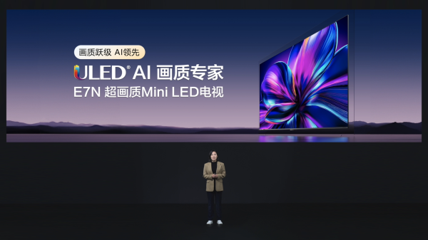 海信AI電視E7N正式發(fā)布，引領AI畫質(zhì)新標桿
