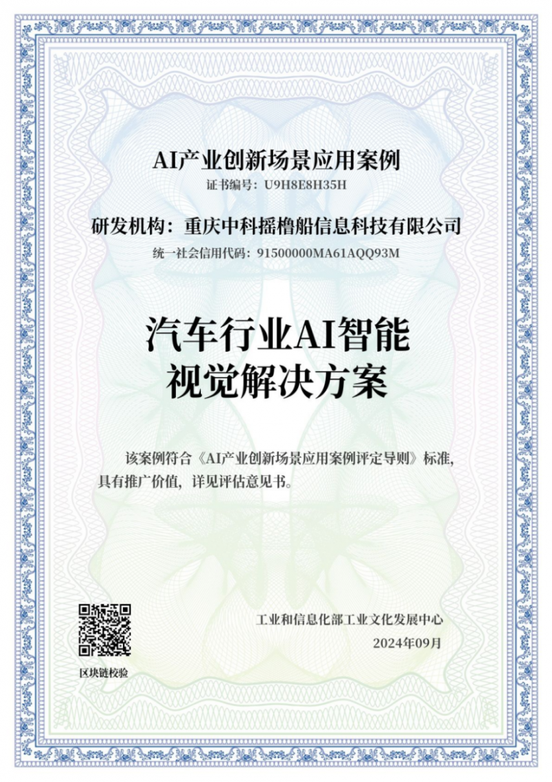 搖櫓船科技入選工信部工業(yè)文化發(fā)展中心“AI產(chǎn)業(yè)創(chuàng)新場景應用案例”