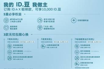 上汽大眾純電動(dòng)車ID.4 X 聰明款多少錢？增質(zhì)降價(jià)，再度升級(jí)(圖5)
