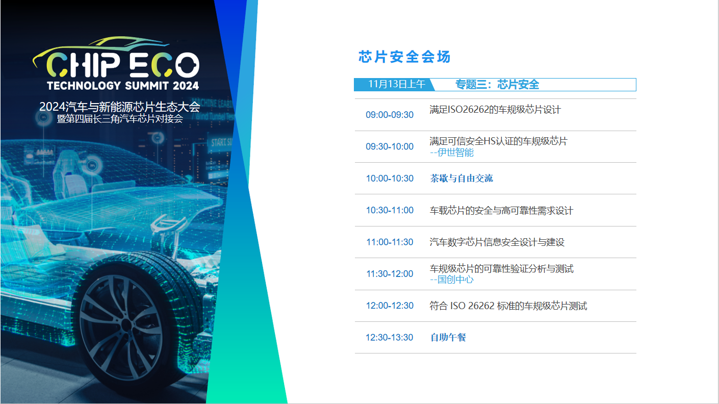 2024ATC汽車與新能源芯片大會：巨頭視角下的行業(yè)變革(圖6)