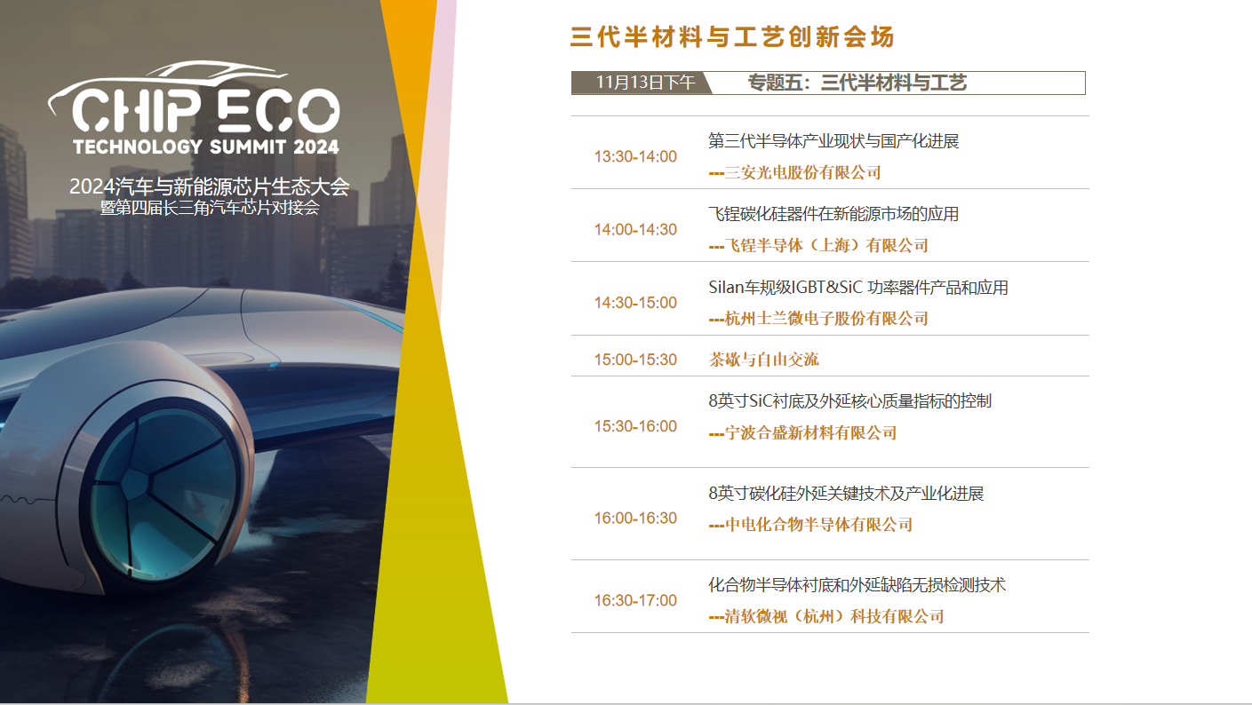 2024ATC汽車與新能源芯片大會：巨頭視角下的行業(yè)變革(圖8)