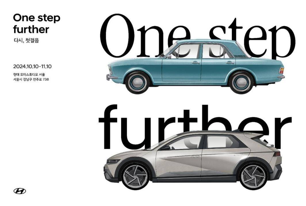 現(xiàn)代汽車(chē)舉辦“One step further”展覽 慶祝全球汽車(chē)產(chǎn)量突破1億輛(圖1)
