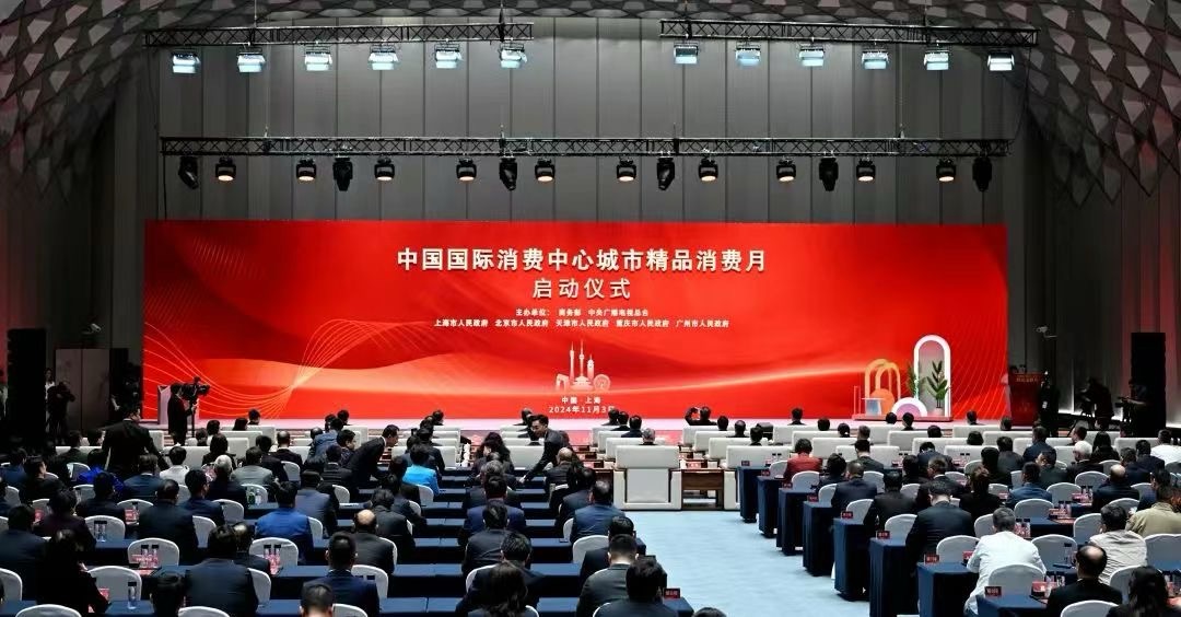 國(guó)際消費(fèi)中心城市精品消費(fèi)月啟動(dòng),上海將推出一批更大力度促消費(fèi)政策 國(guó)際消費(fèi)中心城市精品消費(fèi)月啟動(dòng),上海將推出一批更大力度促消費(fèi)政策(圖1)