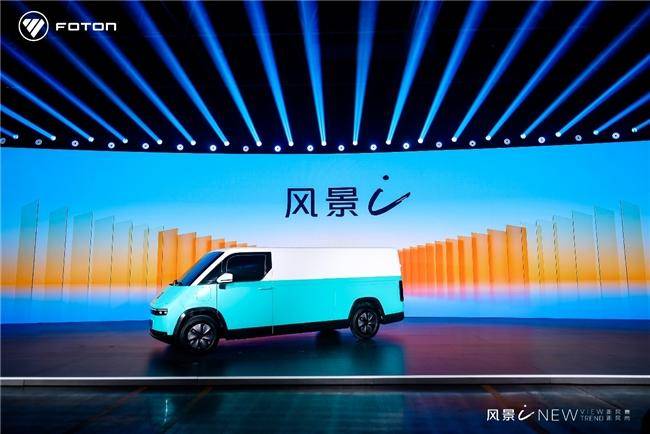 7.98萬起！福田汽車全新一代純電動(dòng)中VAN風(fēng)景i重磅發(fā)布(圖6)