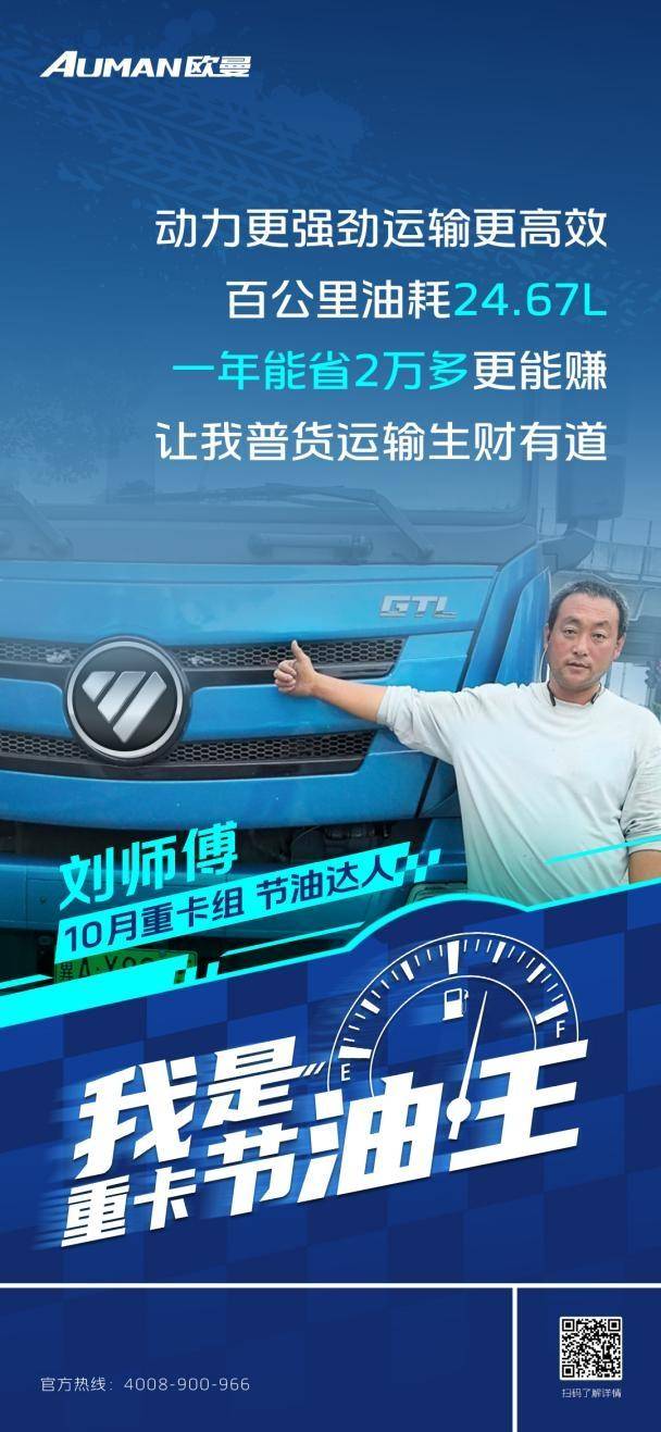 我是重卡節油王|百公里油耗24.67L！歐曼GTL質享版重卡助劉師傅普貨運輸生財有道