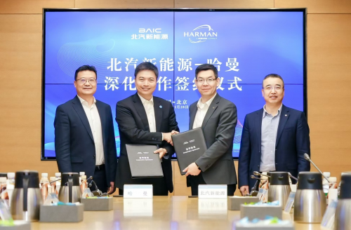 哈曼與北汽新能源簽署深化合作協議，為極狐用戶帶來全新座艙體驗
