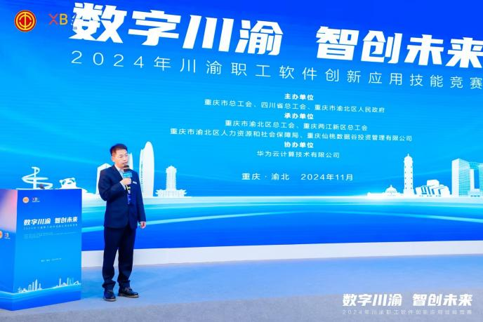綿陽(yáng)市商業(yè)銀行榮獲2024年川渝職工軟件創(chuàng)新應(yīng)用技能競(jìng)賽“優(yōu)秀作品獎(jiǎng)”