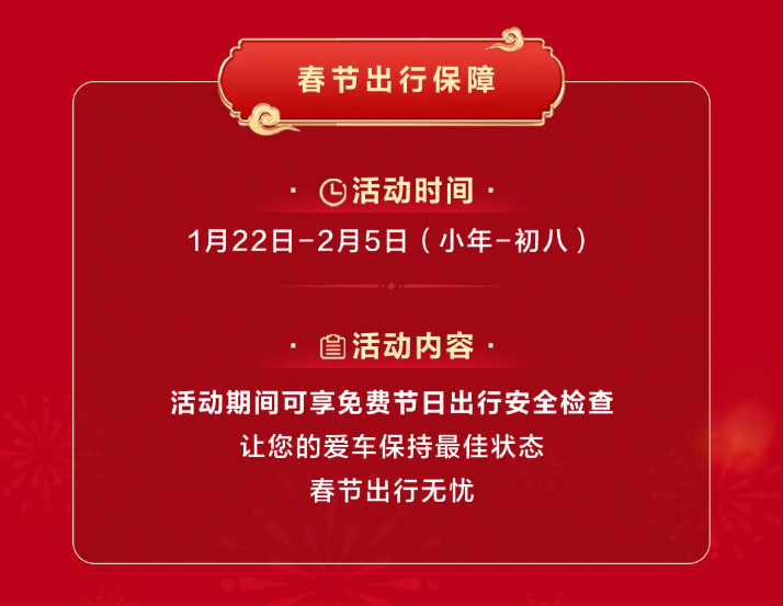 鴻蒙智行“春節安心行”系列服務溫暖護航，化解新能源出行難題(圖3)