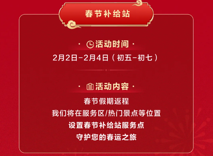 鴻蒙智行“春節安心行”系列服務溫暖護航，化解新能源出行難題(圖5)