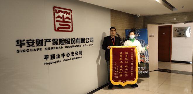 華年相伴護團圓，安心護航千萬家——華安保險河南分公司春節(jié)理賠服務暖人心(圖6)