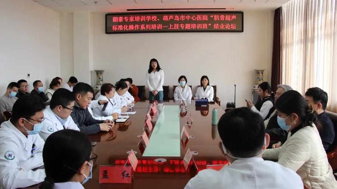 朗豪醫療集團肌骨超聲培訓落地葫蘆島中心醫院 開創精準診療新紀元(圖23) 朗豪醫療集團肌骨超聲培訓落地葫蘆島中心醫院 開創精準診療新紀元(圖23)