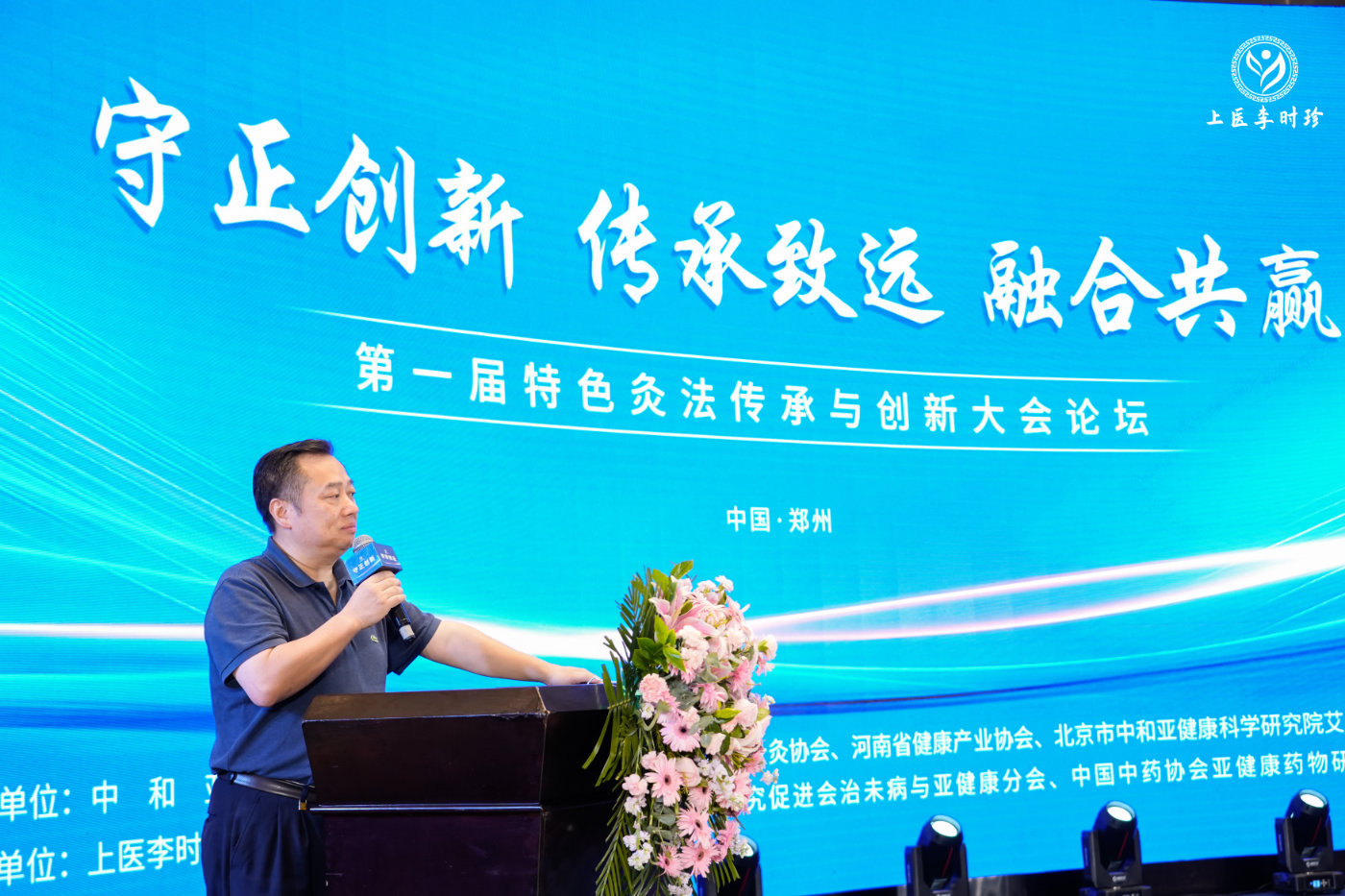 “守正創(chuàng)新 傳承致遠(yuǎn) 融合共贏”第一屆特色灸法傳承與創(chuàng)新大會(huì)在鄭州隆重舉行 (圖8) “守正創(chuàng)新 傳承致遠(yuǎn) 融合共贏”第一屆特色灸法傳承與創(chuàng)新大會(huì)在鄭州隆重舉行 (圖8)