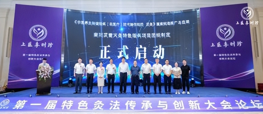 “守正創(chuàng)新 傳承致遠(yuǎn) 融合共贏”第一屆特色灸法傳承與創(chuàng)新大會(huì)在鄭州隆重舉行 (圖12) “守正創(chuàng)新 傳承致遠(yuǎn) 融合共贏”第一屆特色灸法傳承與創(chuàng)新大會(huì)在鄭州隆重舉行 (圖12)