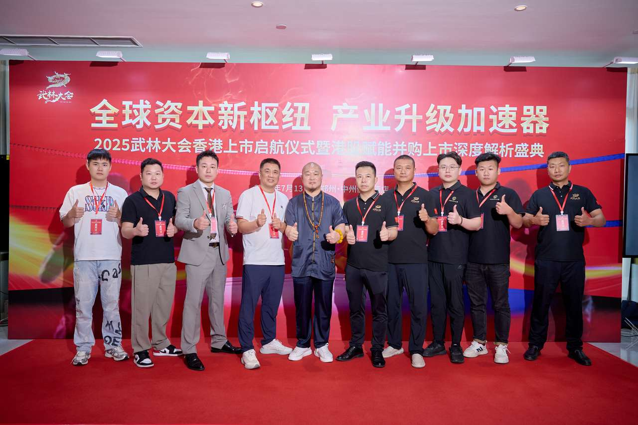 聚力武林港股 共謀產(chǎn)業(yè)發(fā)展新局面(圖15)