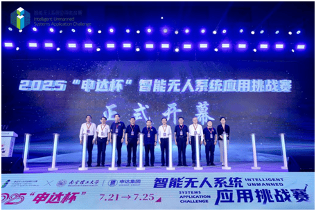 2025“申達(dá)杯”智能無人系統(tǒng)應(yīng)用挑戰(zhàn)賽成功舉辦(圖2)