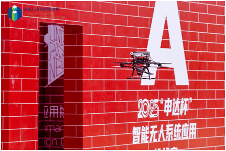 2025“申達(dá)杯”智能無人系統(tǒng)應(yīng)用挑戰(zhàn)賽成功舉辦(圖5)
