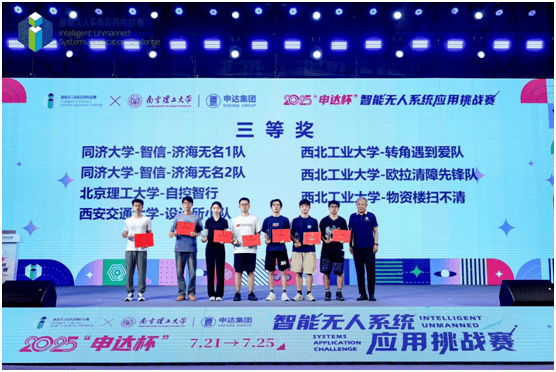 2025“申達(dá)杯”智能無人系統(tǒng)應(yīng)用挑戰(zhàn)賽成功舉辦(圖14)