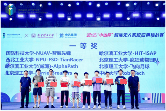 2025“申達(dá)杯”智能無人系統(tǒng)應(yīng)用挑戰(zhàn)賽成功舉辦(圖12)