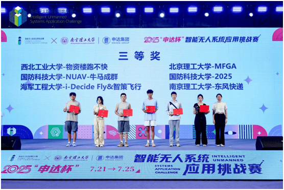 2025“申達(dá)杯”智能無人系統(tǒng)應(yīng)用挑戰(zhàn)賽成功舉辦(圖15)