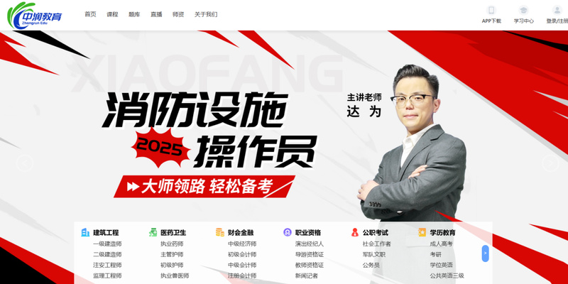 中潤(rùn)教育消防設(shè)施操作員2025年取得優(yōu)異成績(jī)(圖2)