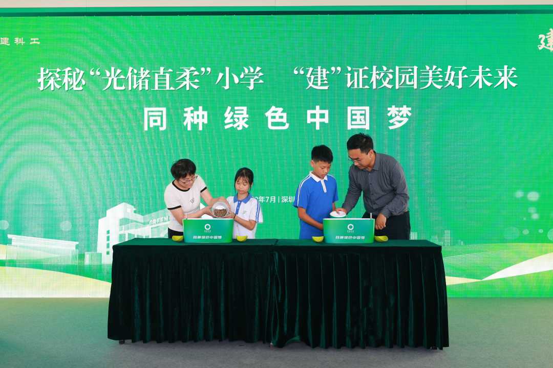 綠色低碳校園長啥樣？走進全國首個“光儲直柔”小學