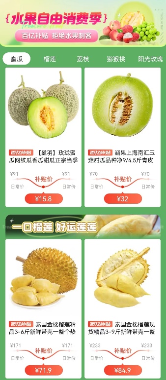 告別“水果刺客”，拼多多百億補貼正式上線“水果自由消費季”