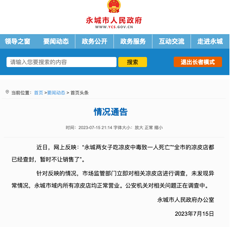 河南永城：市內所有涼皮店均正常營業