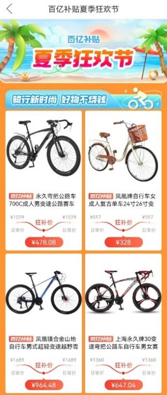 清涼度三伏，拼多多百億補貼正式啟動“夏季狂歡節”，騎行專區同時上線