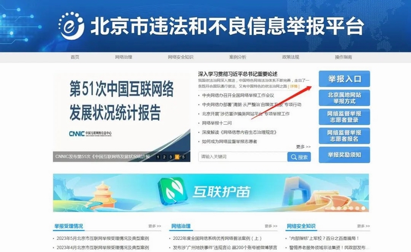 北京開展“涉未成年人不良價值導向內容”專項舉報行動
