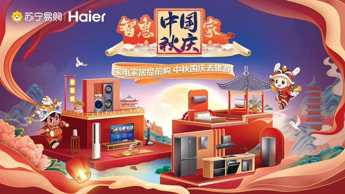 來抽取假日旅游大獎！蘇寧易購海爾打造國慶中秋雙重好禮
