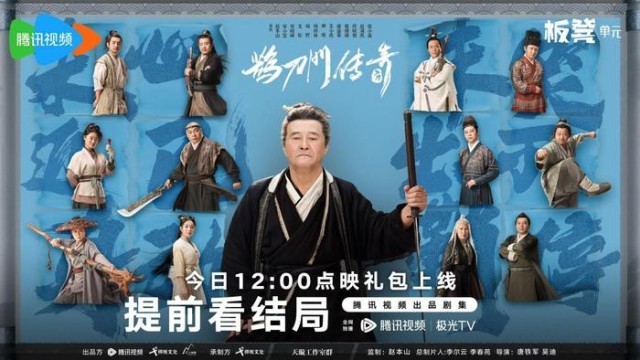 《鵲刀門(mén)傳奇》晉升全民電子榨菜 東北武林會(huì)員歡樂(lè)收官