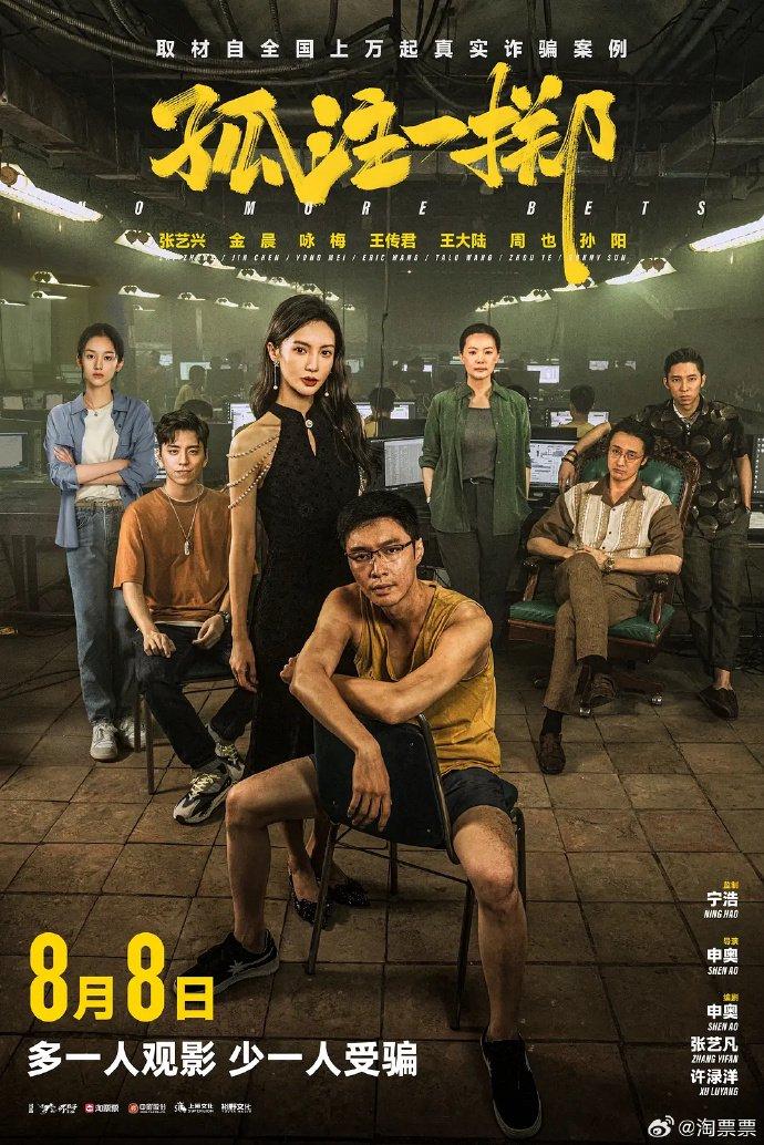 《孤注一擲》票房達(dá)36.52億 進(jìn)入中國(guó)影史前11名