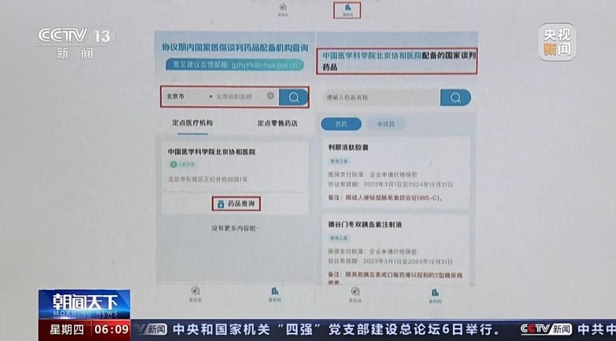 國家醫保局“功能上新” “國談藥”配備機構有哪些？動動手就能知道