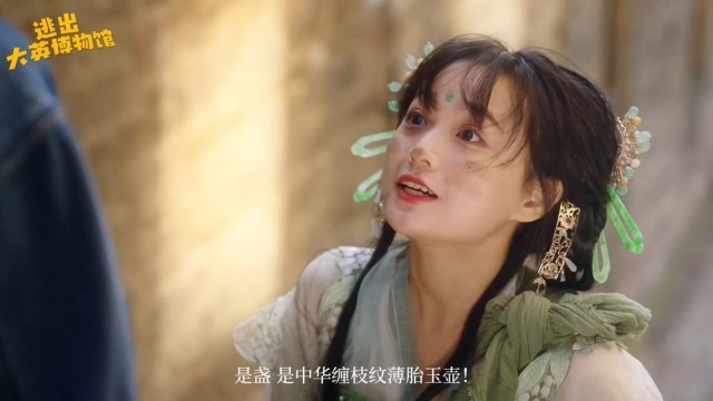 《逃出大英博物館》劇終，但文物“瑰葭路”剛開始