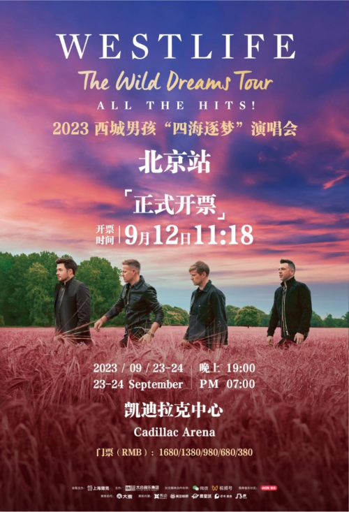 西城男孩“四海逐夢”演唱會北京站 9月12日正式開票