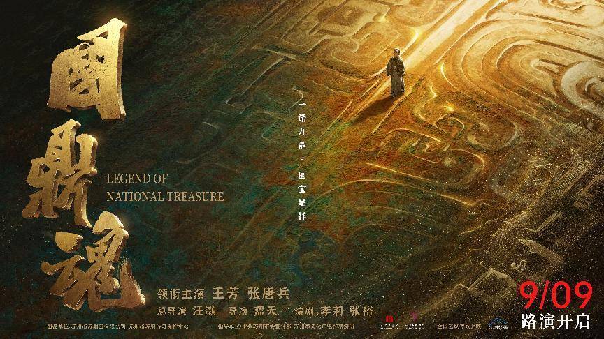 蘇劇電影《國(guó)鼎魂》將于年內(nèi)上映
