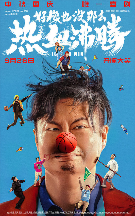 中秋國(guó)慶檔喜劇《好像也沒那么熱血沸騰》開啟預(yù)售