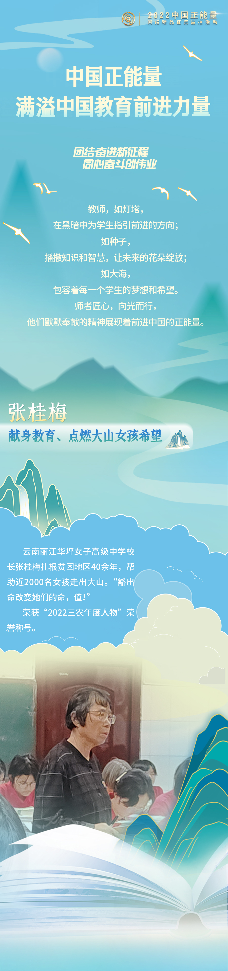中國正能量，滿溢中國教育前進(jìn)力量