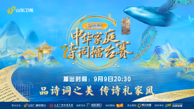 山東衛(wèi)視《中華家庭詩詞擂臺賽》為何依然讓我們熱血和感動