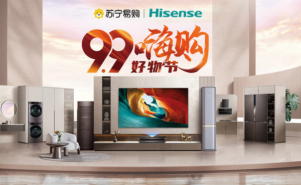 同比增長39%！ 蘇寧易購海信“99嗨購好物節”收官