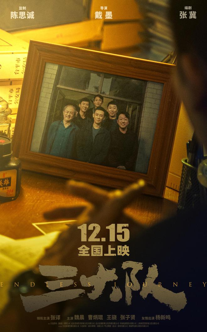 陳思誠(chéng)監(jiān)制《三大隊(duì)》定檔賀歲 張譯領(lǐng)銜主演