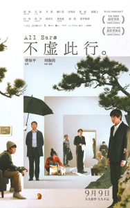 胡歌解讀電影《不虛此行》：聞善不需要爆紅，希望更多人看到善意