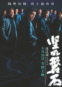 陳凱歌、張藝謀兩大名導對決 10部新片激戰國慶檔，誰能領跑？