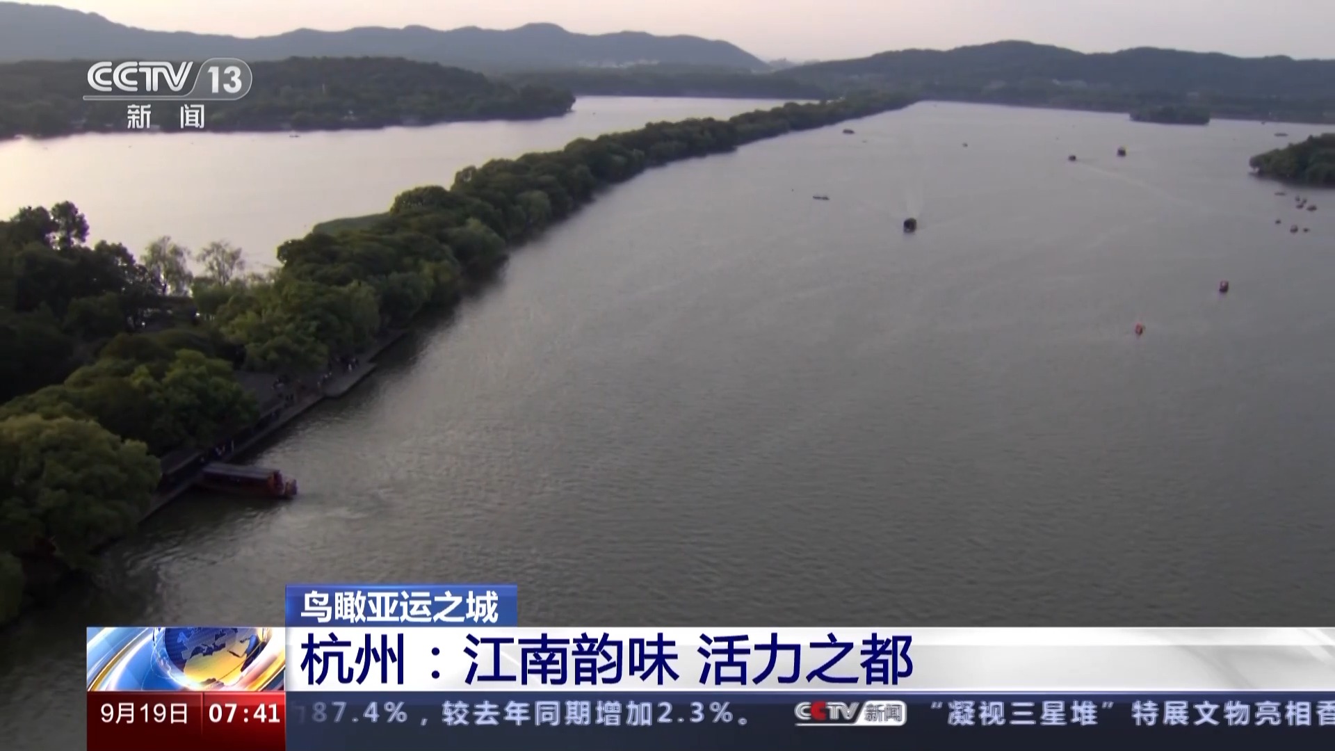 鳥瞰亞運之城丨一個湖，一座城，在杭州感受江南古韻與現代活力
