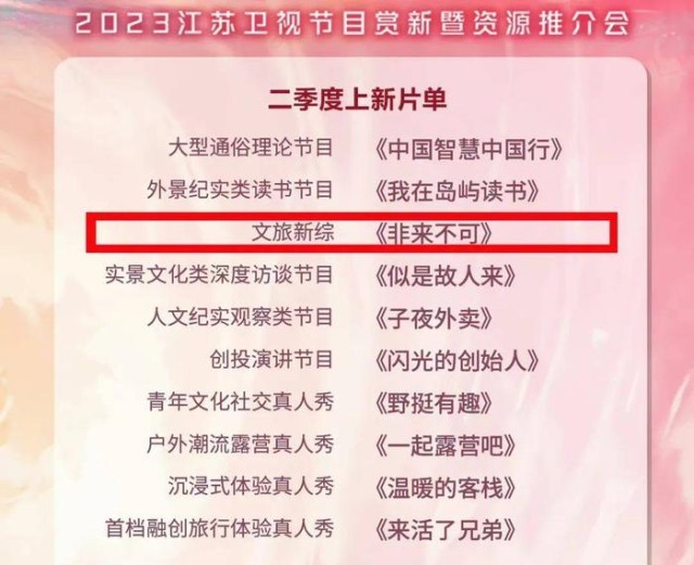 孟非、劉震云組團旅行 帶你領略《非來不可》的大美中國