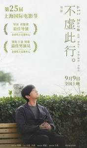 《不虛此行》：一個缺乏現實邏輯的心靈提問