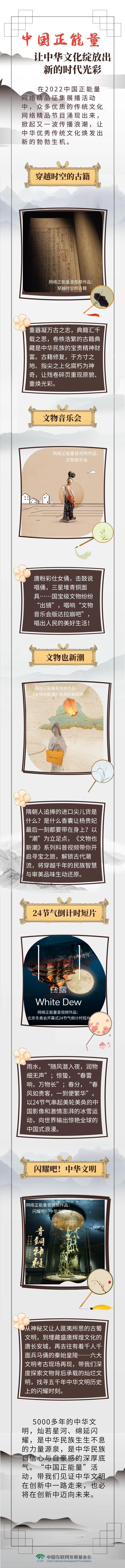 【條漫】中國正能量：讓中華文化綻放出新的時代光彩