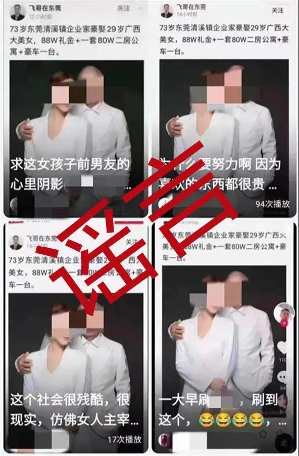 判刑！捏造“73歲企業家豪娶29歲美女”，官方：情節嚴重影響惡劣