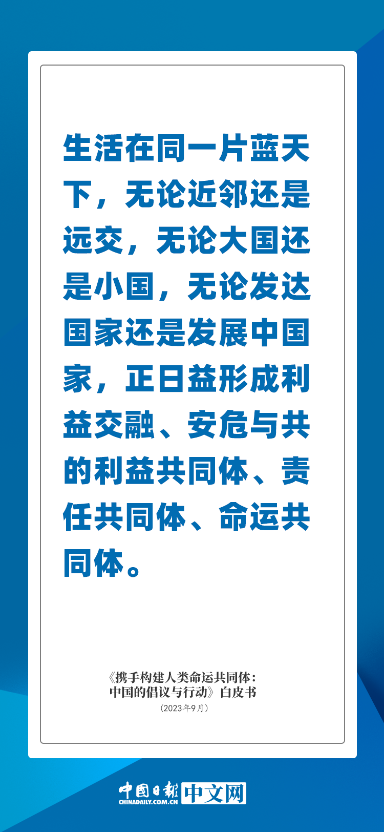 海報 | 攜手構建人類命運共同體，這些話發人深思催人奮進