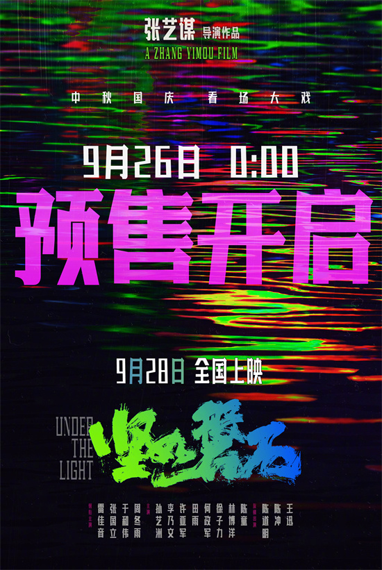 電影《堅(jiān)如磐石》發(fā)布“文明觀影指南”